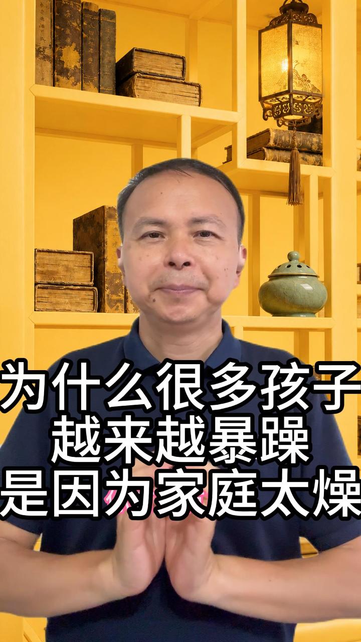 为什么很多孩子越来越暴躁 视频原始封面