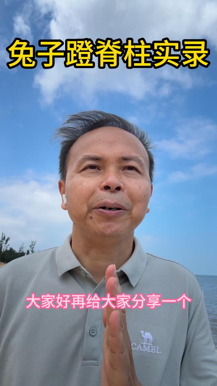 兔子蹬脊柱的感觉 视频原始封面