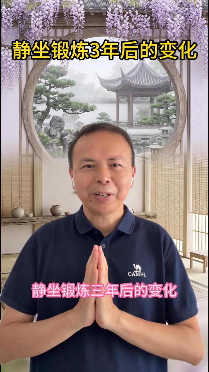 静坐3年，我身上发生了哪些变化？ 视频原始封面