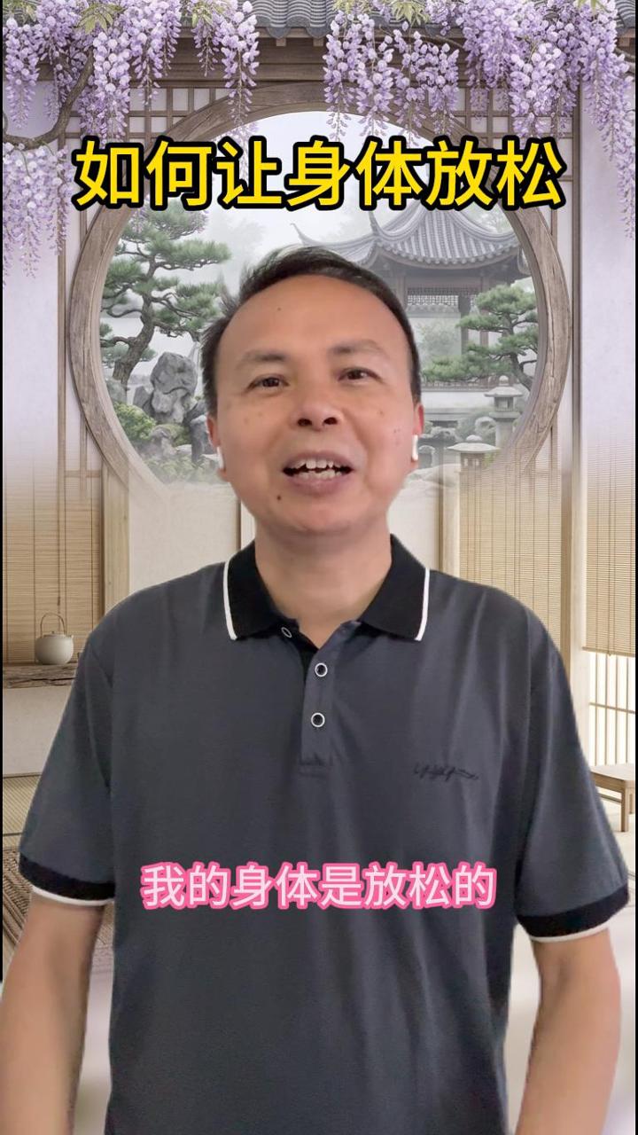 如何让身体放松 视频原始封面