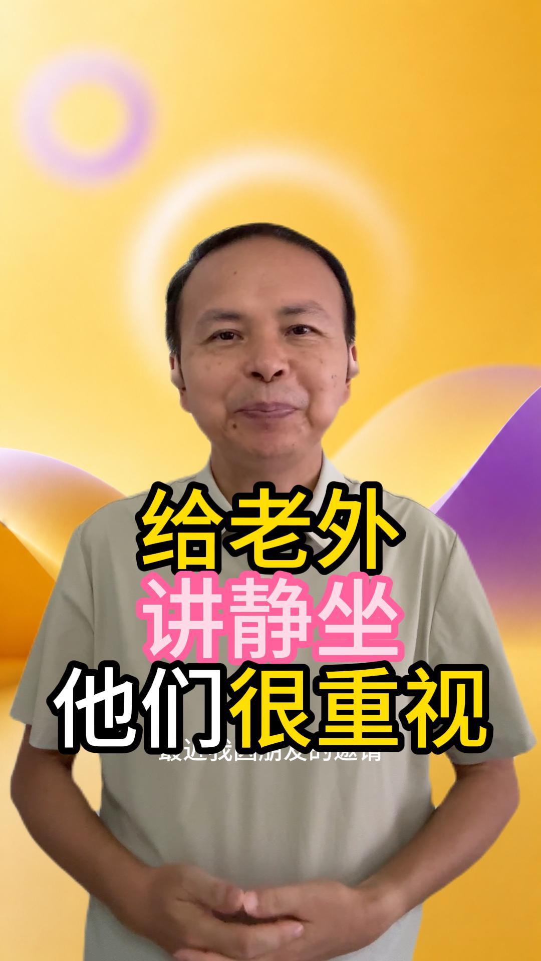 给老外上静坐课发现老外很重视东方文化 视频原始封面