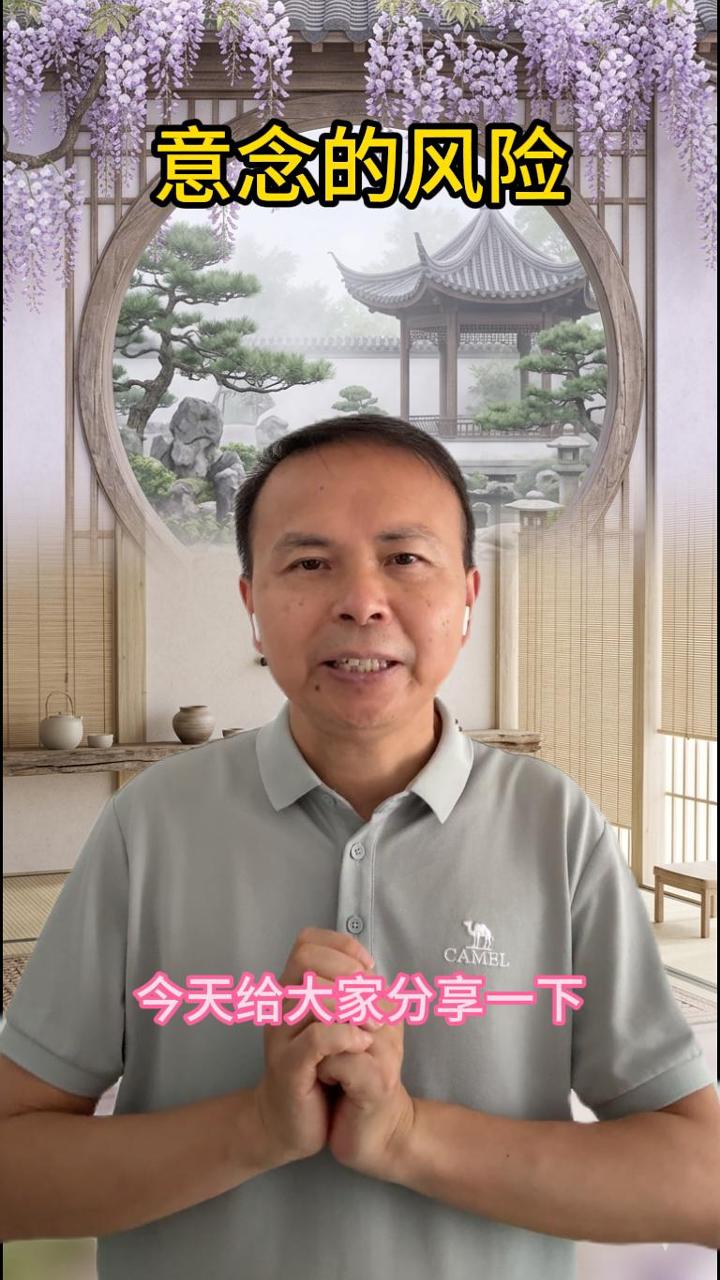 意念的风险 视频原始封面