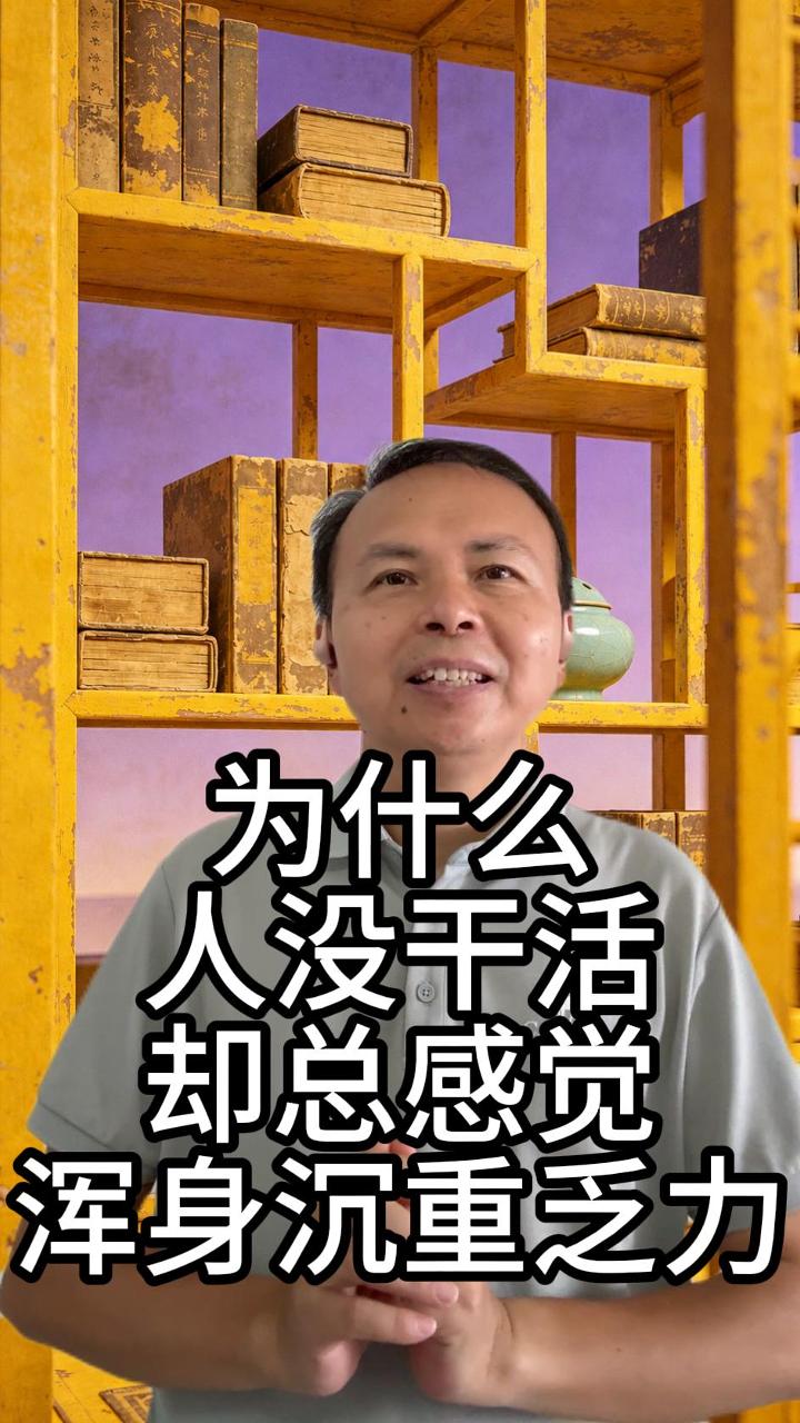 没干活还很累 视频原始封面