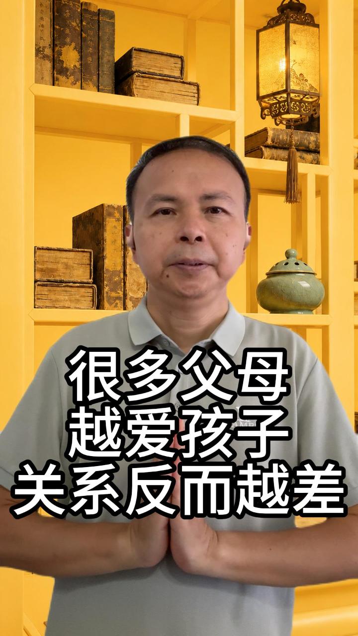 很多父母越爱孩子关系反而越差 视频原始封面