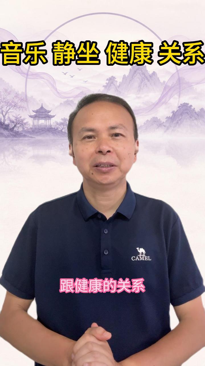 v1-音乐跟静坐健康的关系 视频原始封面
