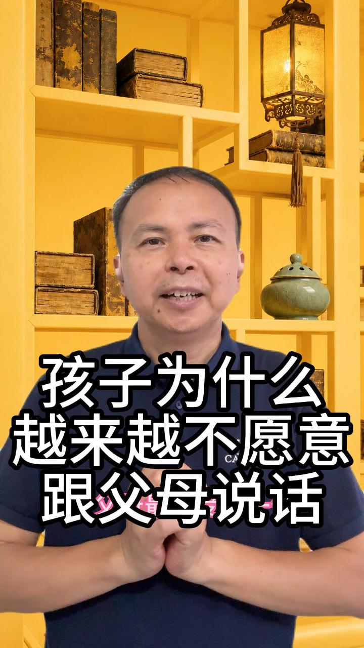 孩子为什么越来越不愿意跟父母说话 视频原始封面