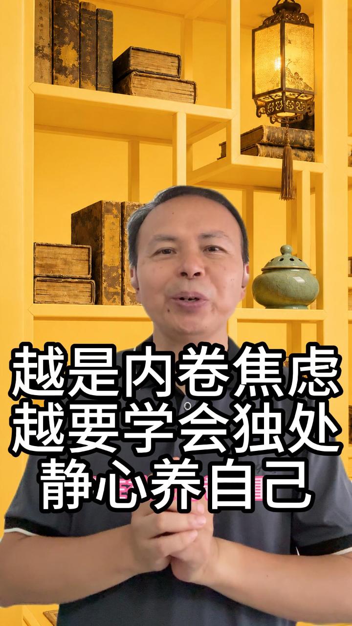 越内卷越需静 视频原始封面