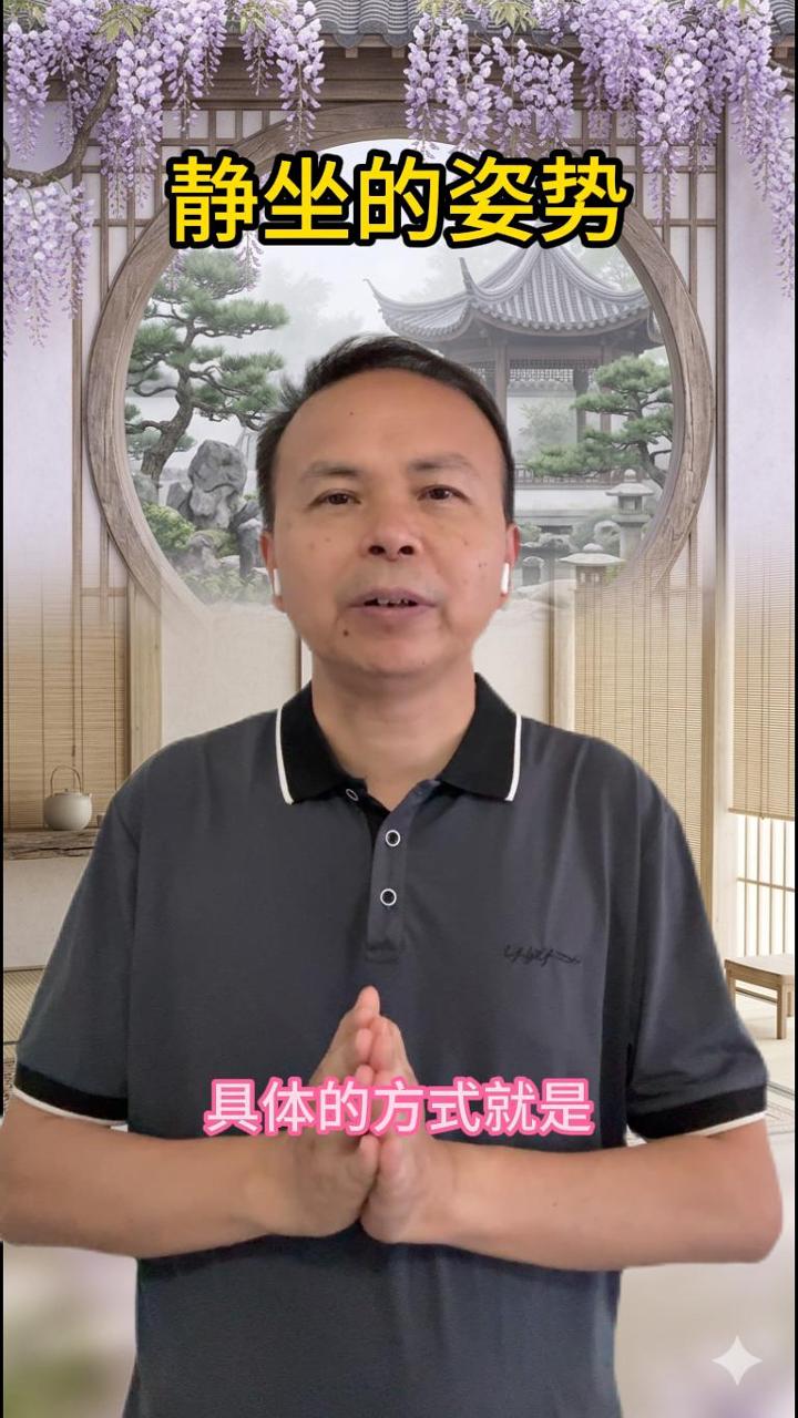 静坐的姿势 视频原始封面