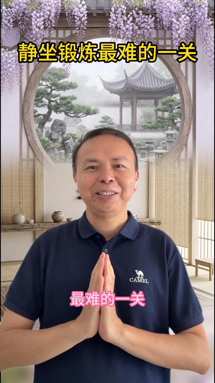 静坐最难的一关，不是盘腿，而是自己的心 视频原始封面