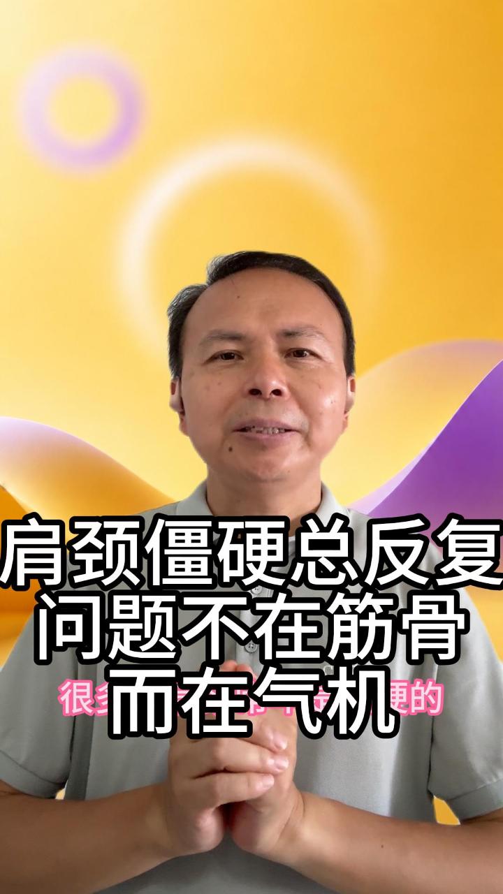 肩颈僵硬 视频原始封面