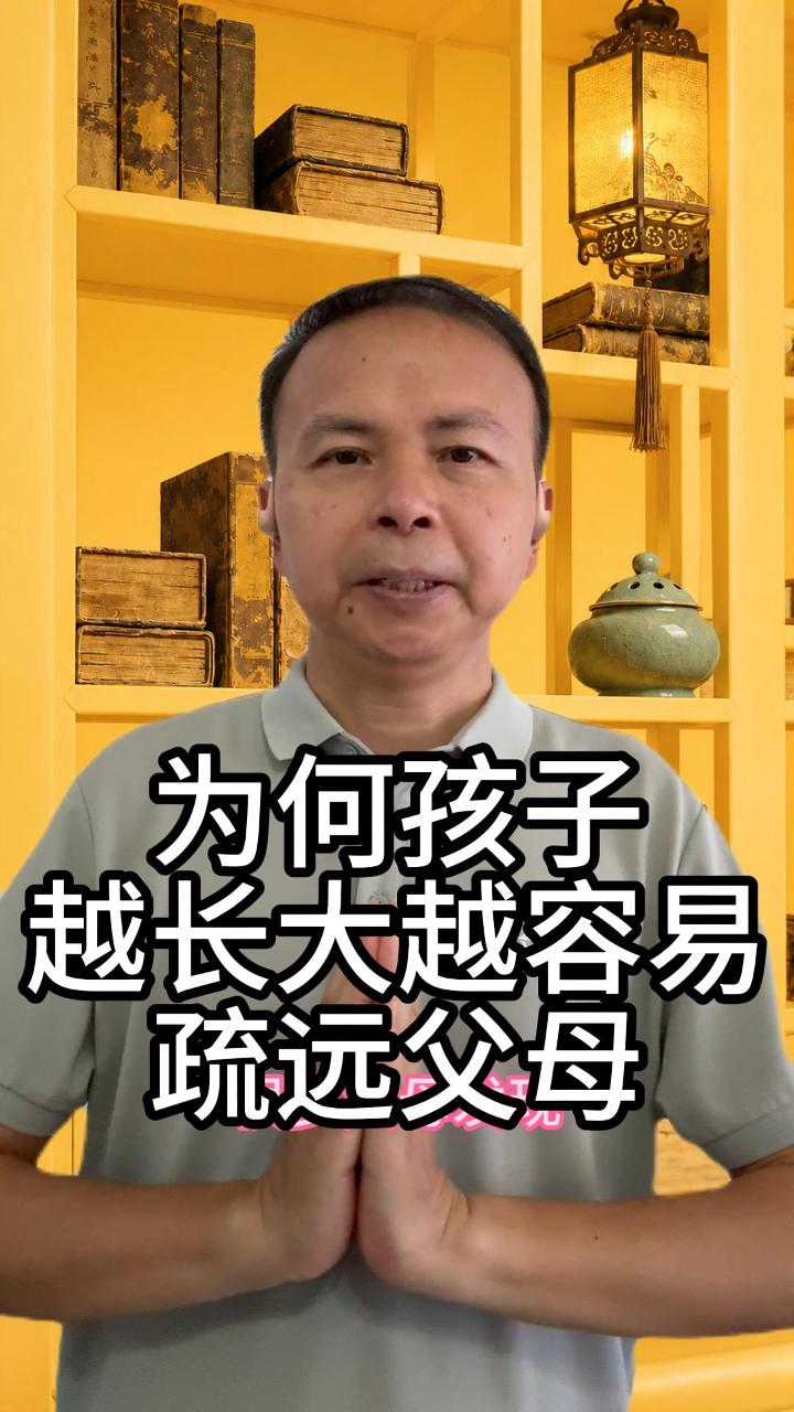 为何孩子越长大越容易疏远父母 视频原始封面