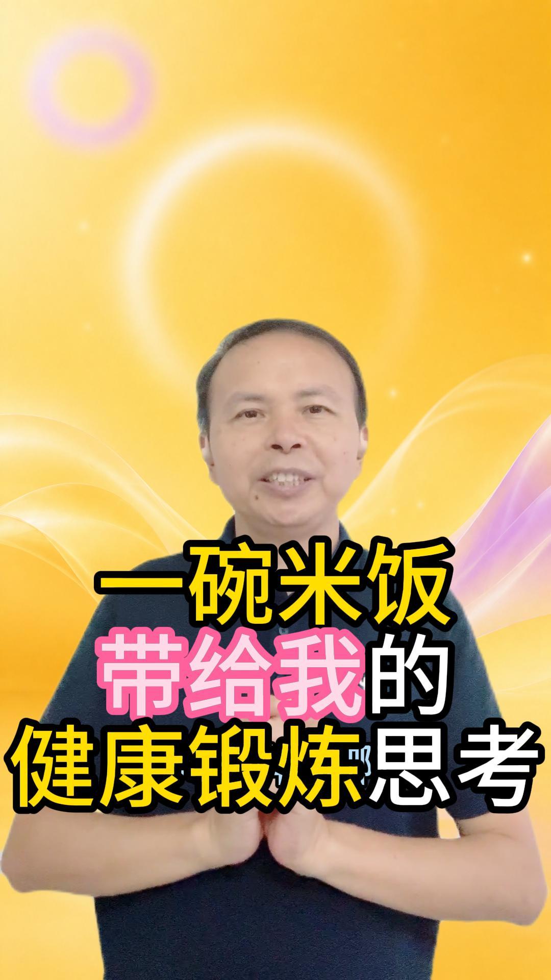 三十多年前，一碗饭给我的思考 视频原始封面