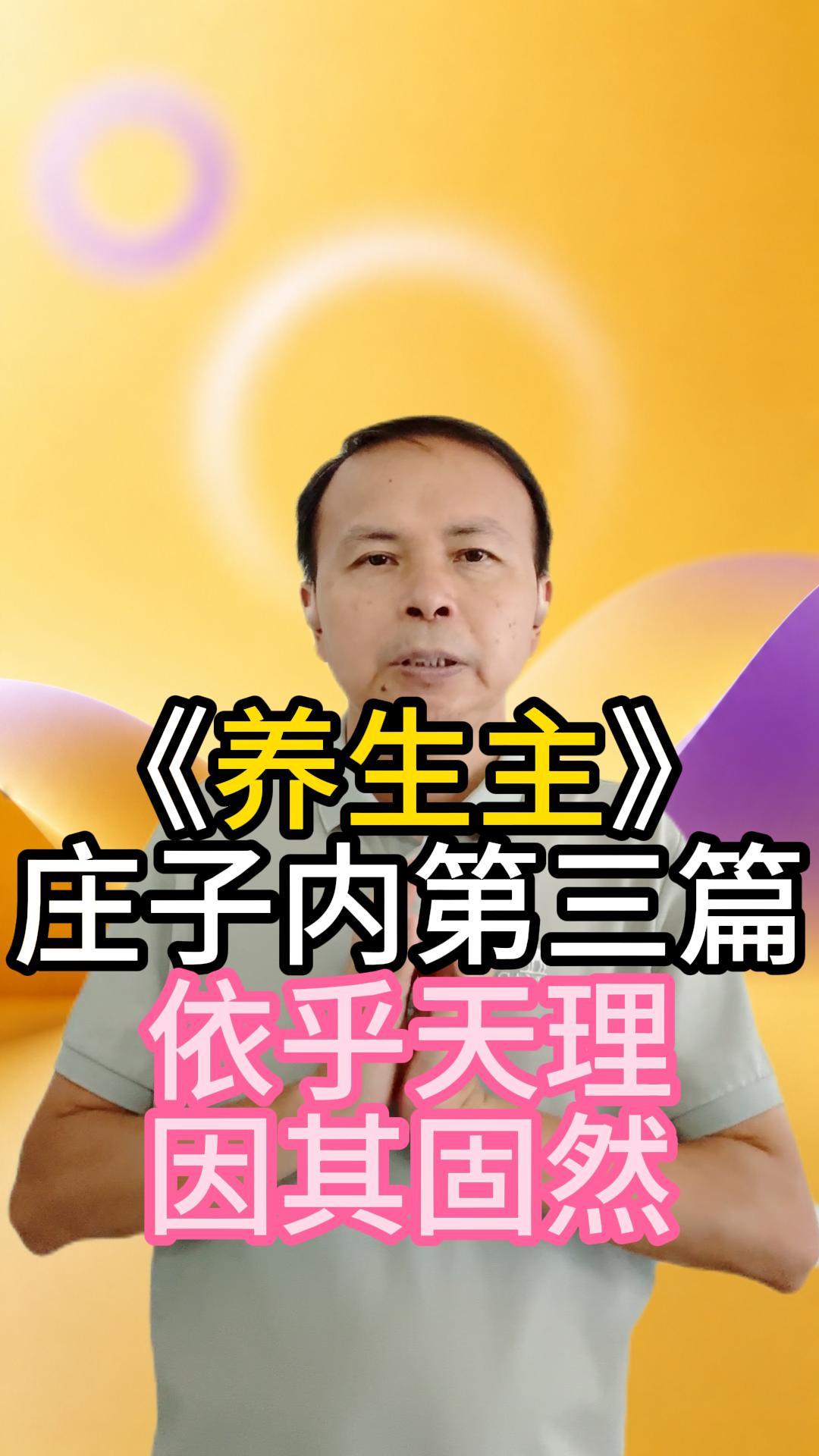 《养生主》：庄子为什么说养生不是补 视频原始封面
