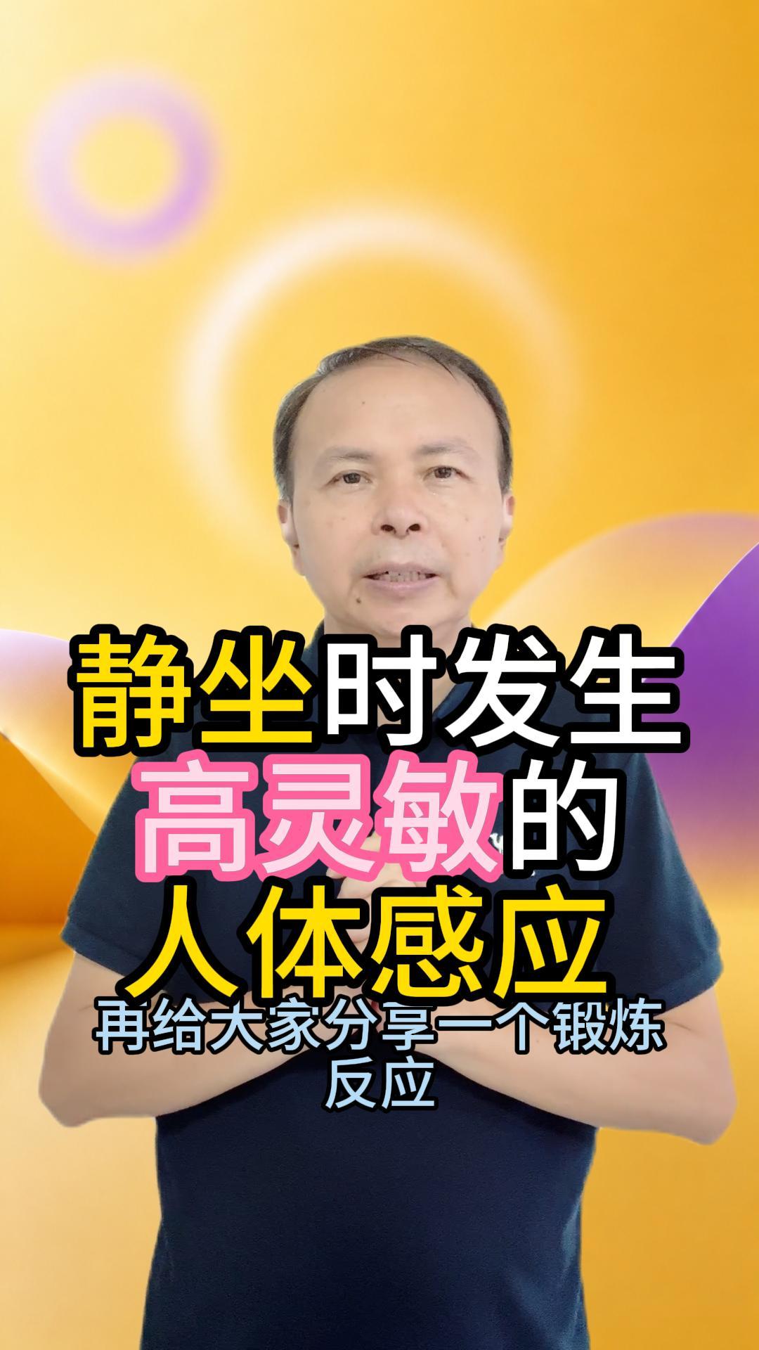 静坐发生身体细密感应 视频原始封面
