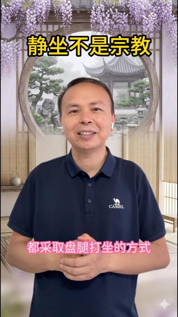 静坐不是宗教 视频原始封面