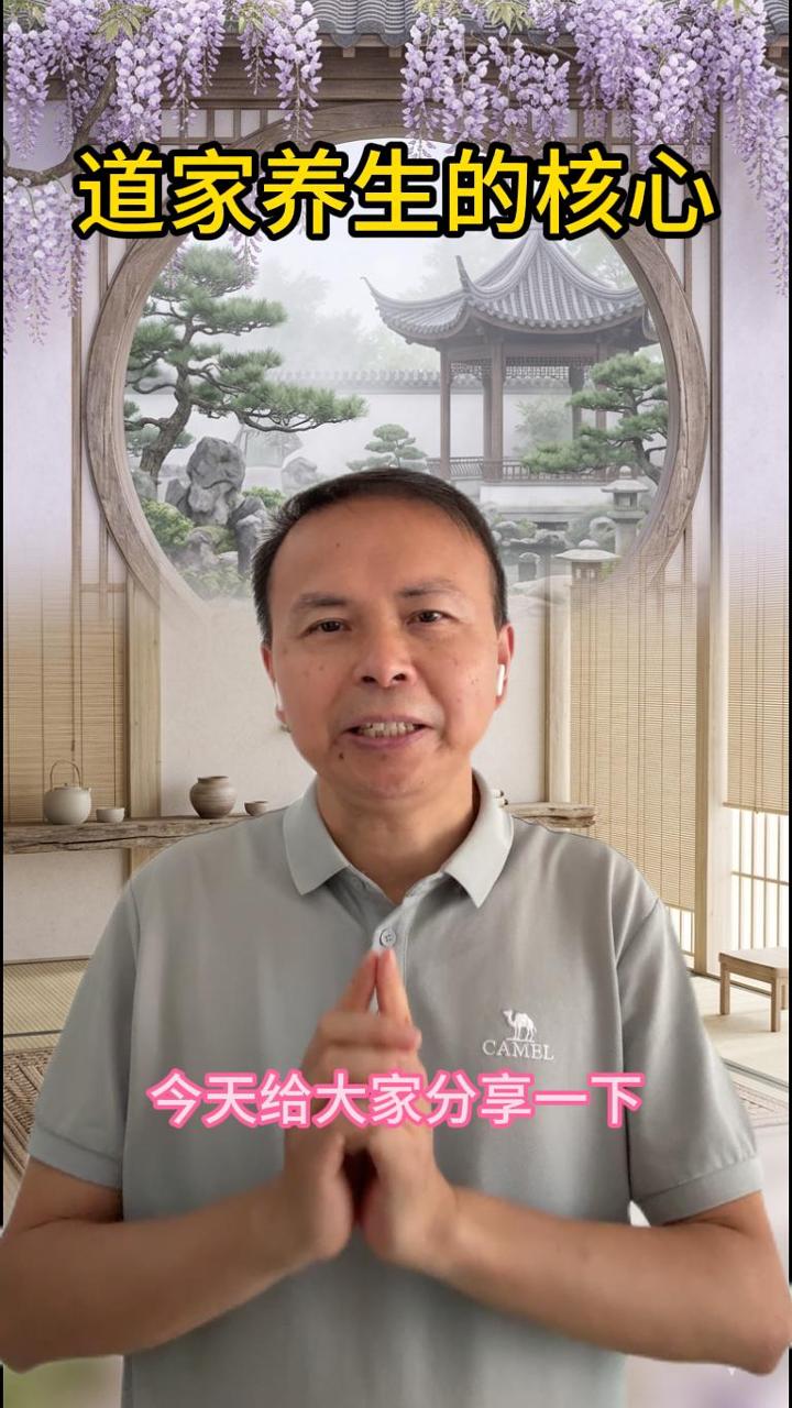 道家养生的核心：顺应自然，而不是强求改变 视频原始封面