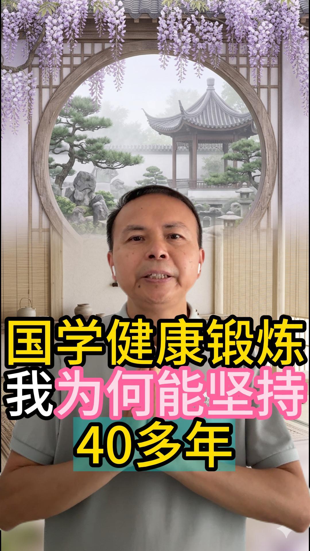 为什么我能坚持静坐40多年？ 视频原始封面