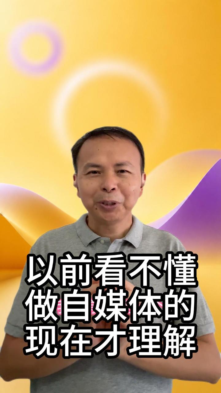 以前看不懂做自媒体的 视频原始封面