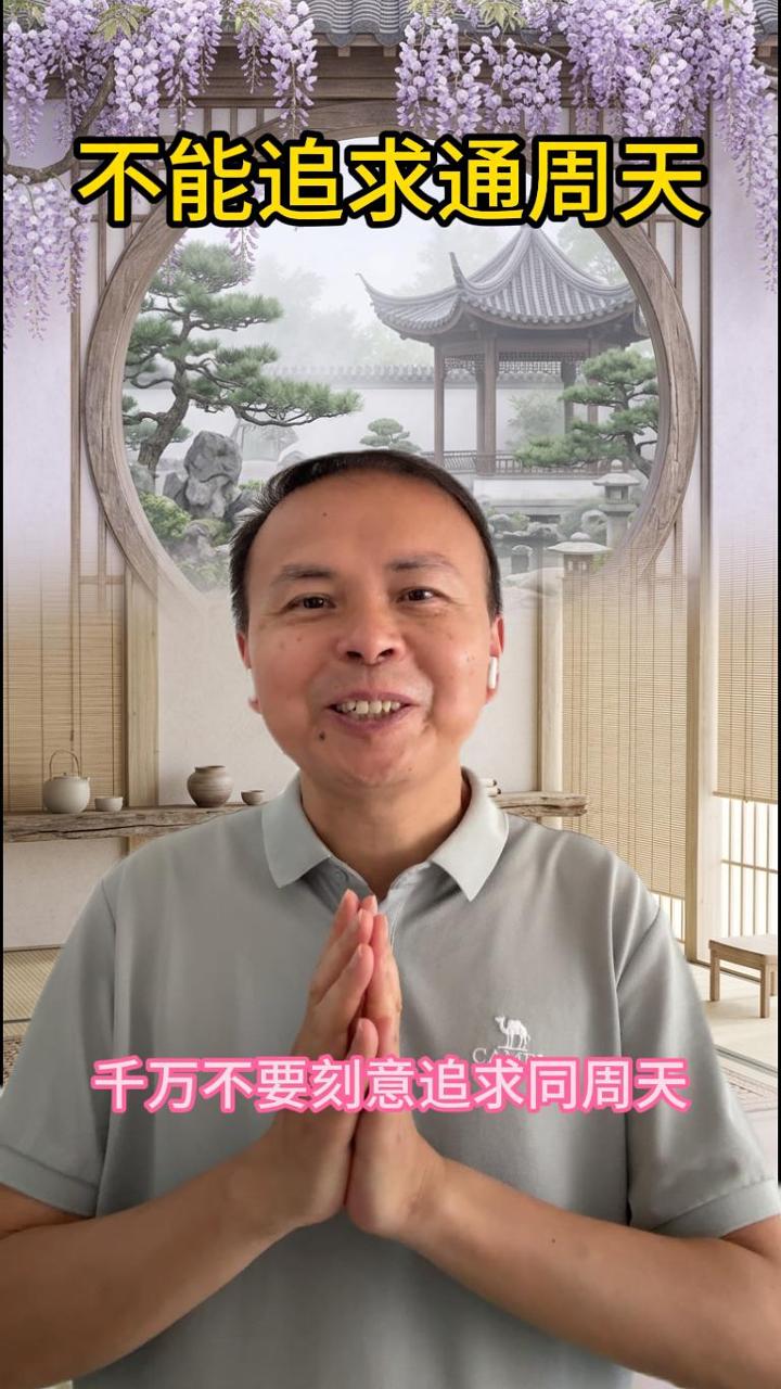 为什么千万不能刻意追求"通周天"？ 视频原始封面