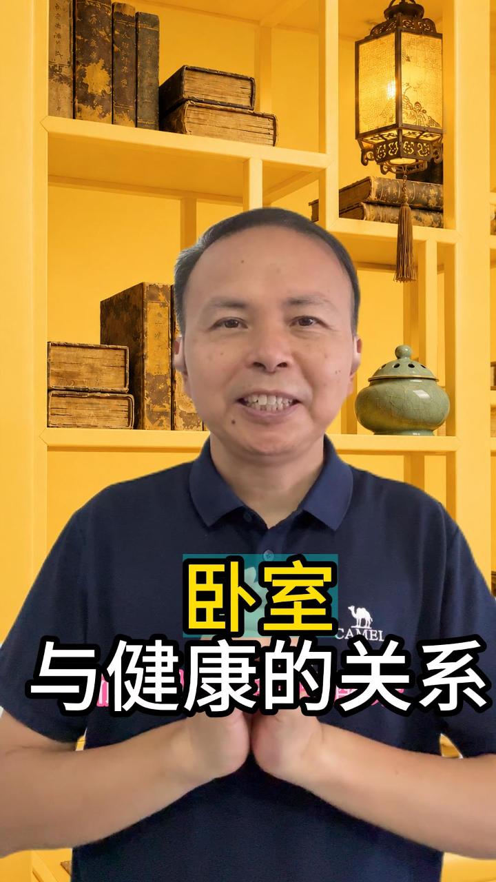 卧室与健康 视频原始封面