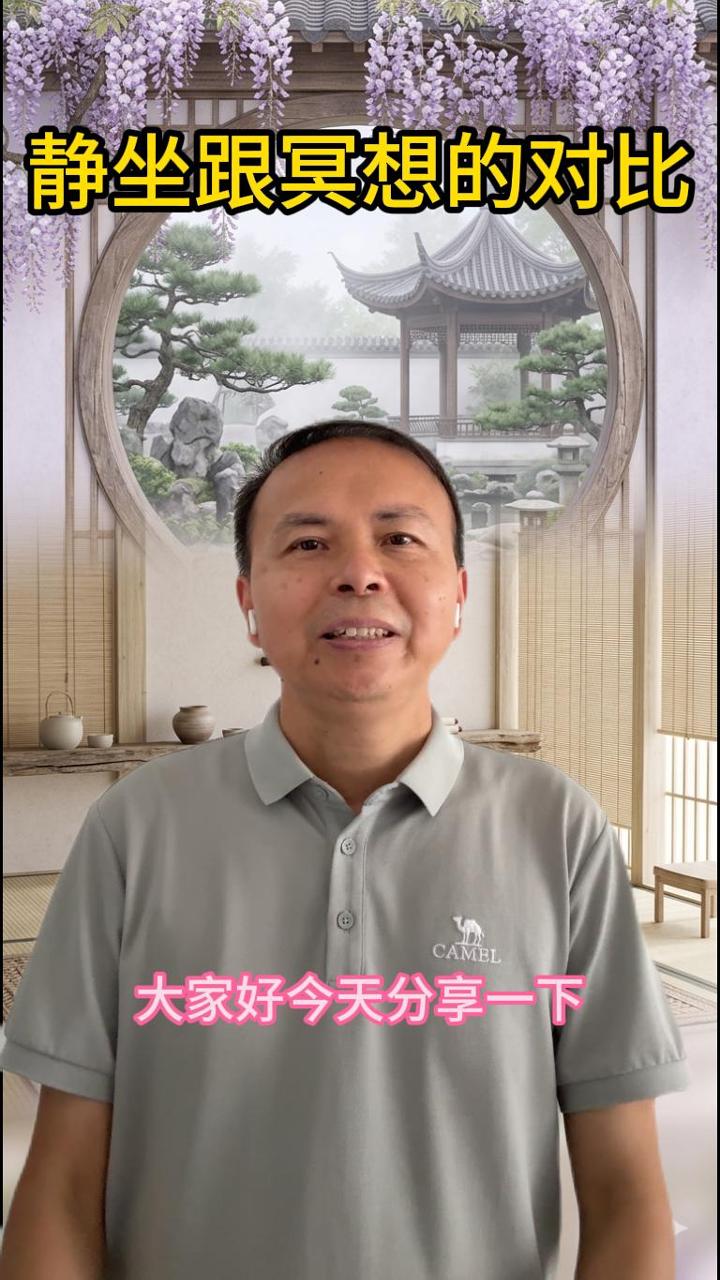 静坐和冥想有什么区别？40多年实践后的理解 视频原始封面
