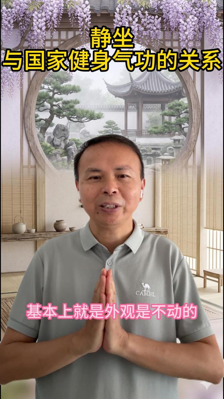 静坐和健身气功是什么关系？一动一静，缺一不可 视频原始封面