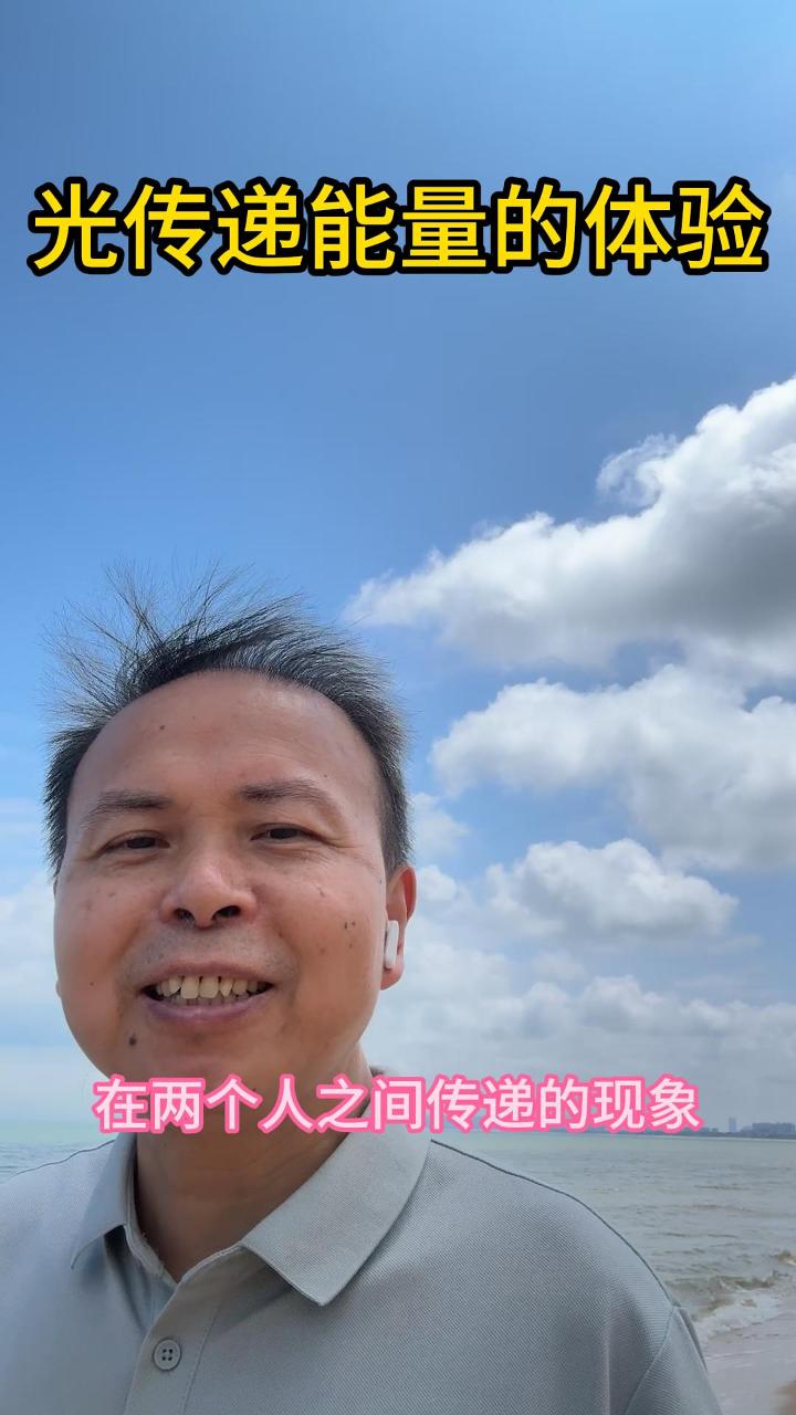 用光传输能量体验 视频原始封面