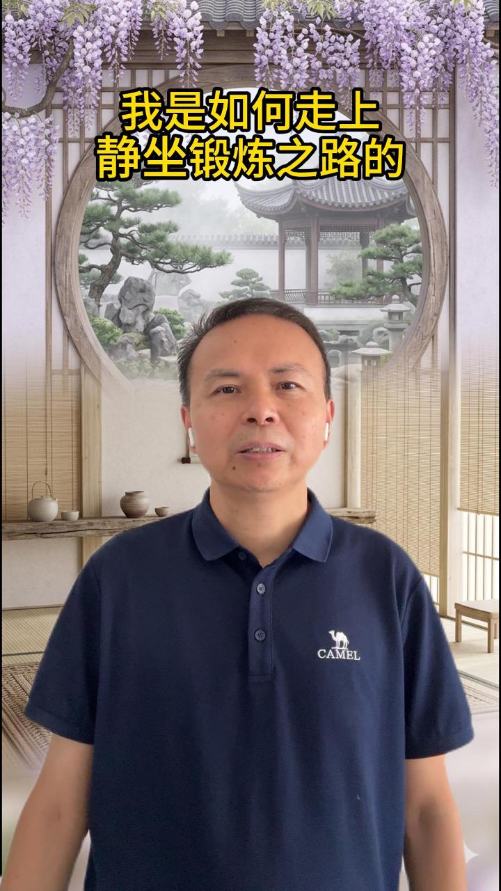 我是如何走向静坐的 视频原始封面