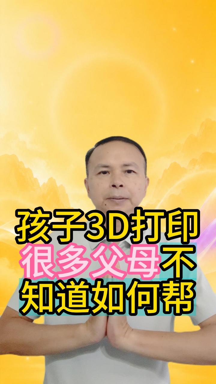 让儿子把3D打印机装到他自己的电脑上 视频原始封面